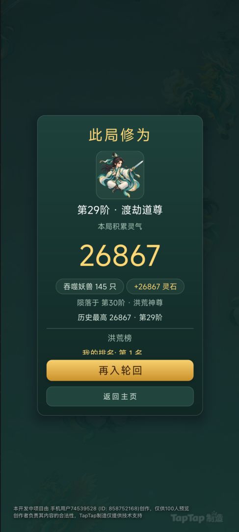 洪荒吞噬游戏截图