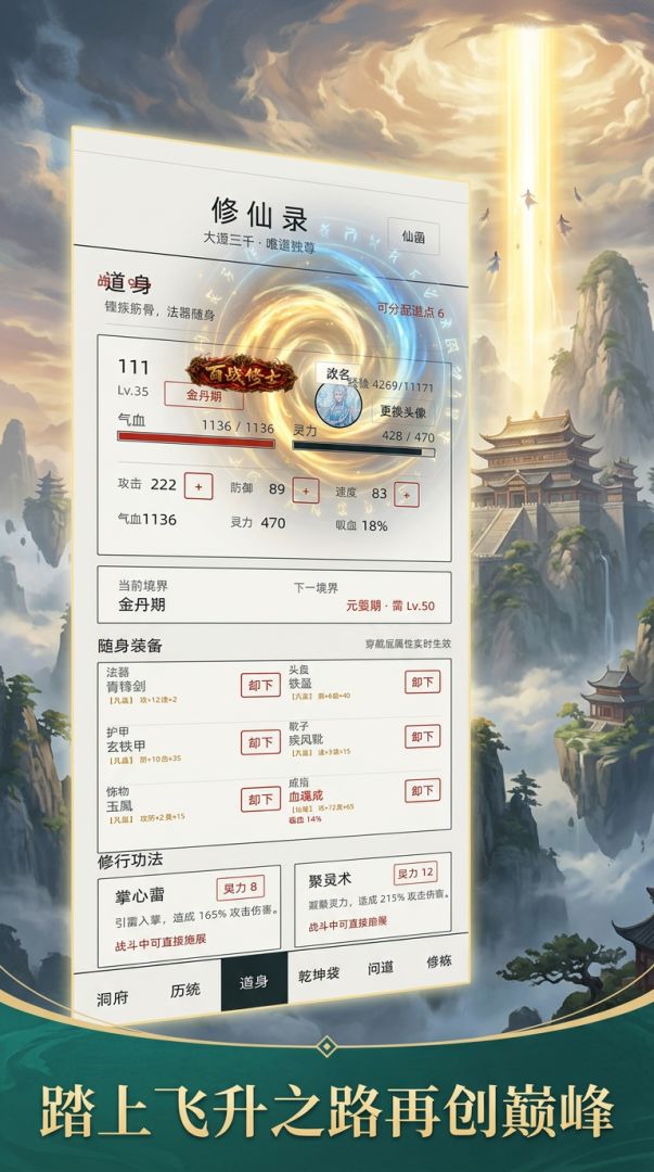 修仙录游戏截图
