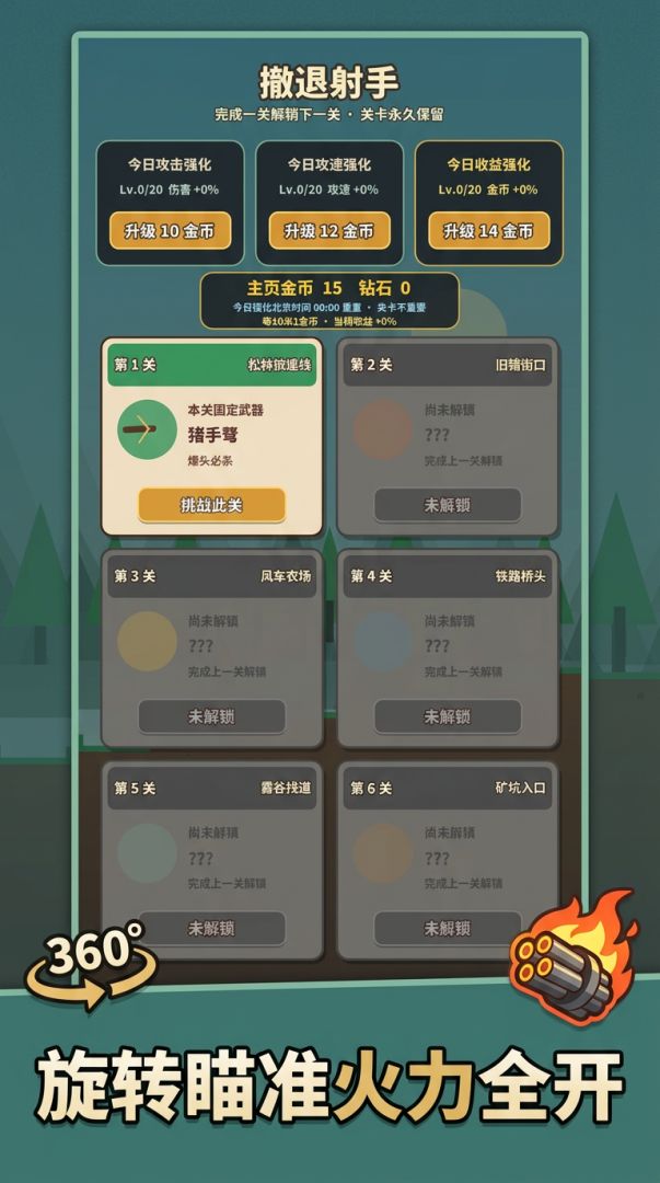 撤退射手游戏截图