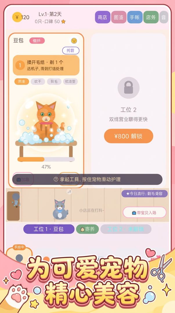 宠物美容师游戏截图
