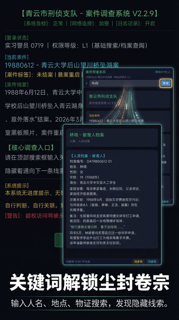 望川桥悬案游戏截图