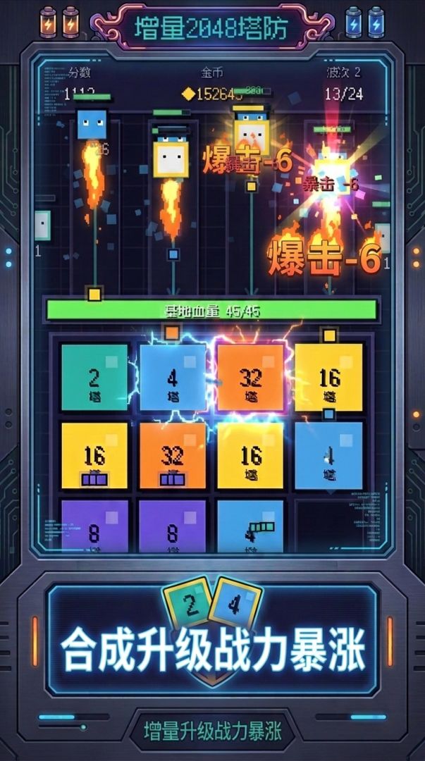 增量2048塔防游戏截图