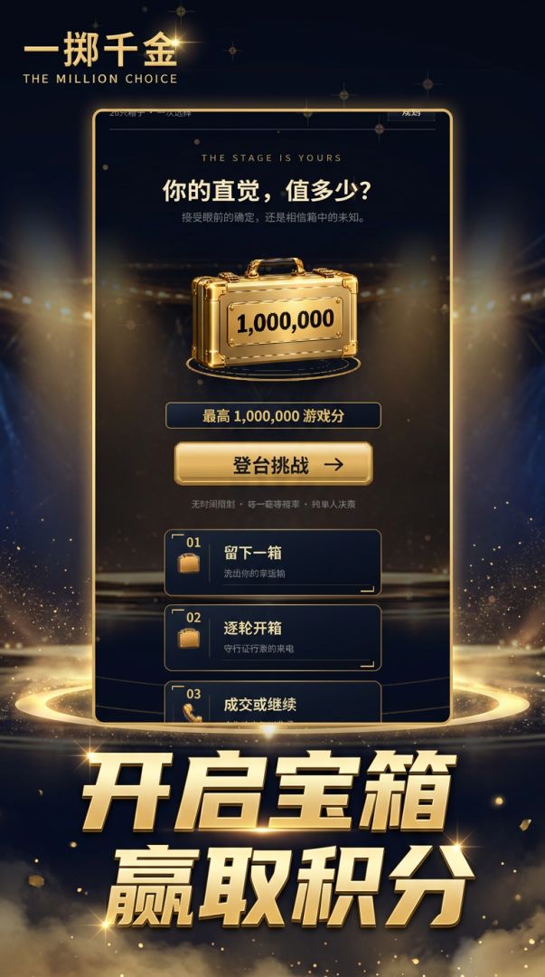 一掷千金：选箱模拟器游戏截图