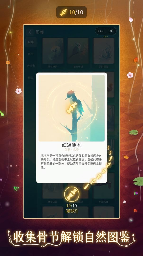 冥想小森灵·蜒途游戏截图