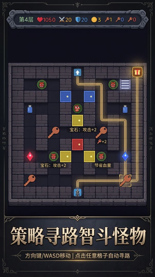 魔塔游戏截图