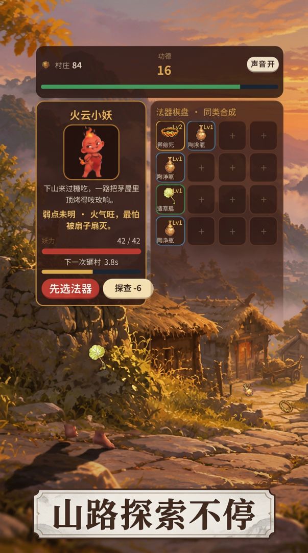西游小妖下山游戏截图
