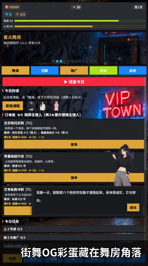 我有一间舞房游戏截图