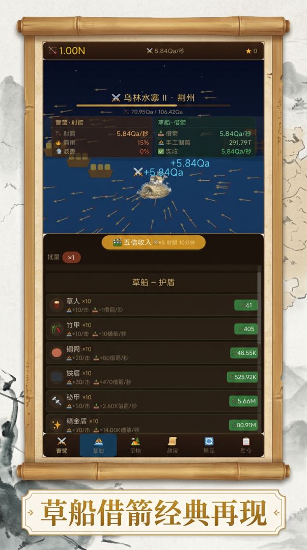 我为诸葛亮借百万箭游戏截图