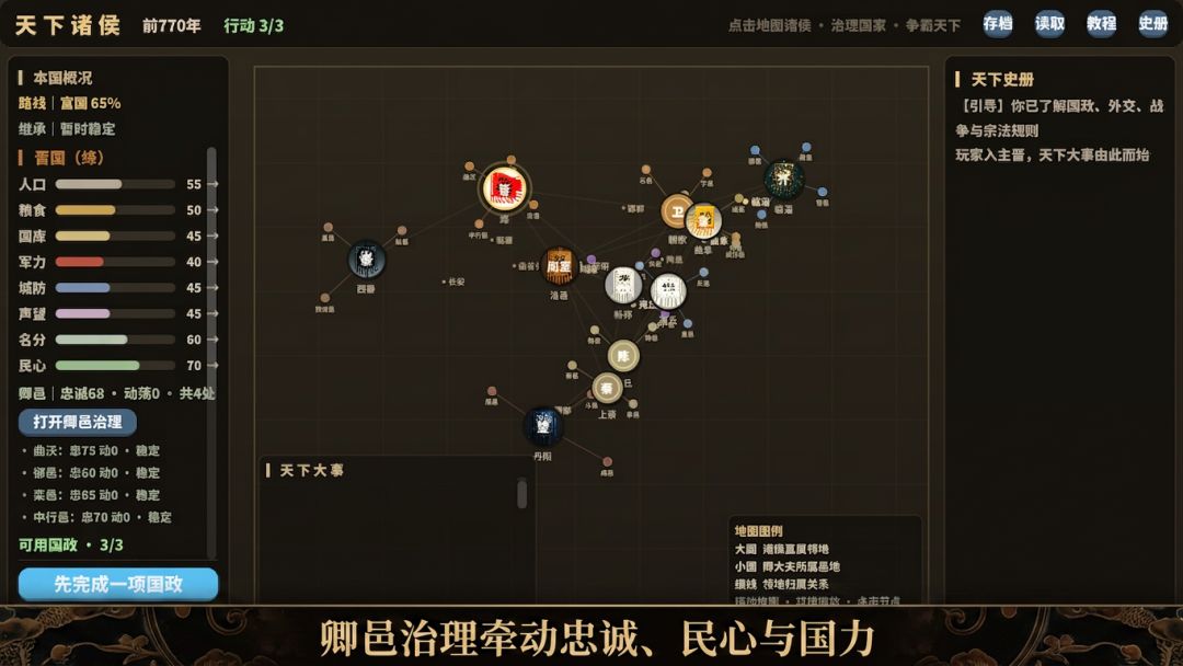 天下诸侯游戏截图