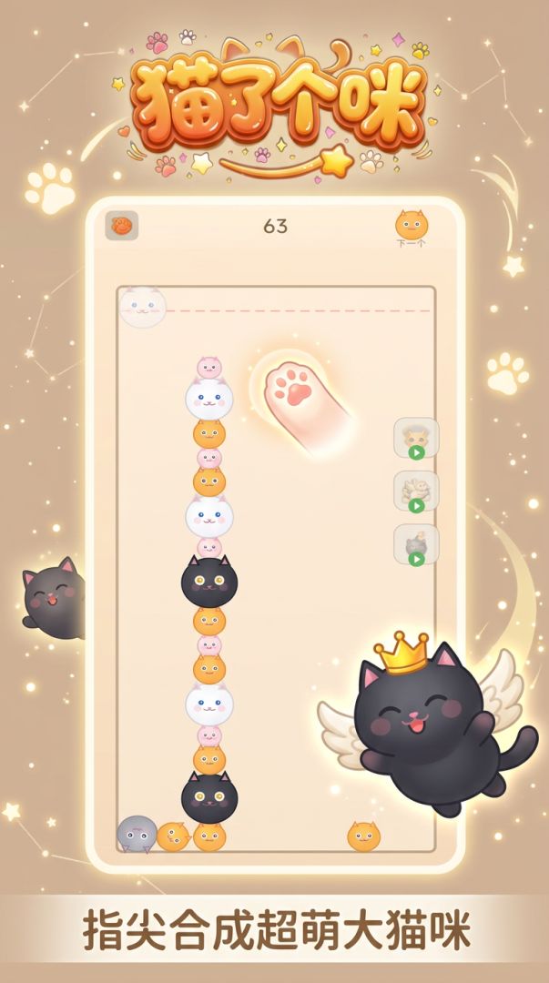 猫了个咪游戏截图