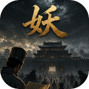 洛阳妖簿icon