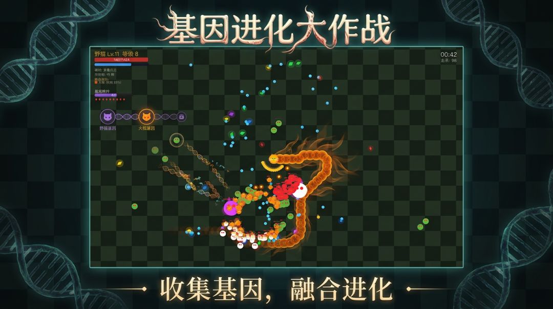 基因进化大作战游戏截图