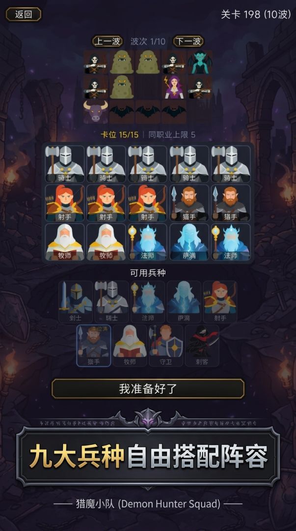 猎魔小队游戏截图