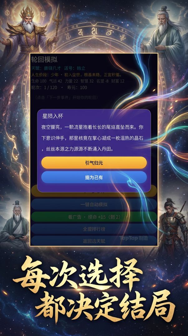 一键成神模拟器游戏截图