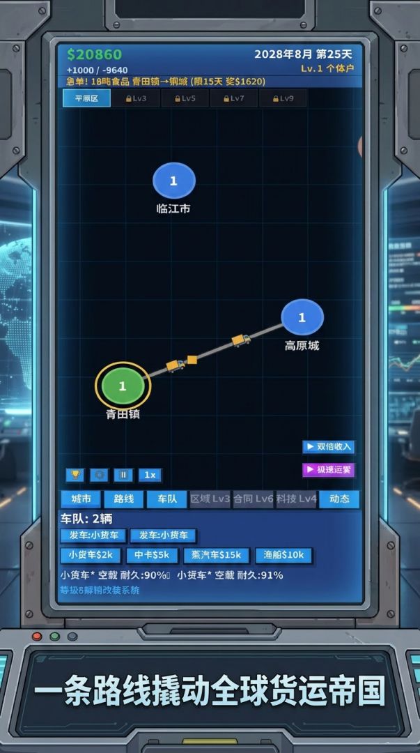 世界物流大亨模拟器游戏截图