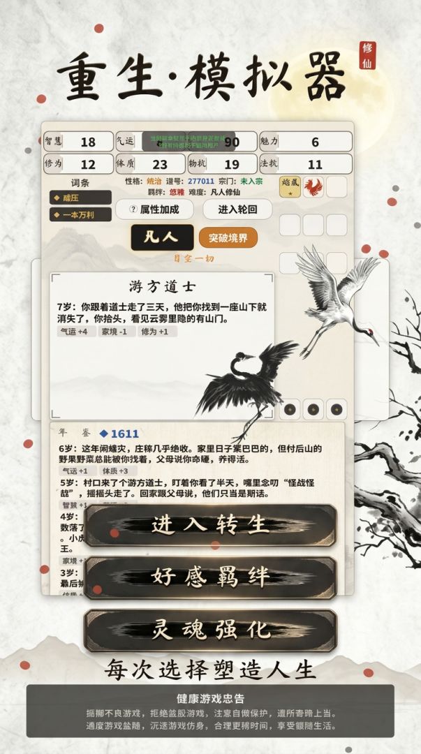 重生·模拟器游戏截图