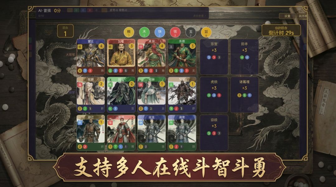 逐鹿三国游戏截图