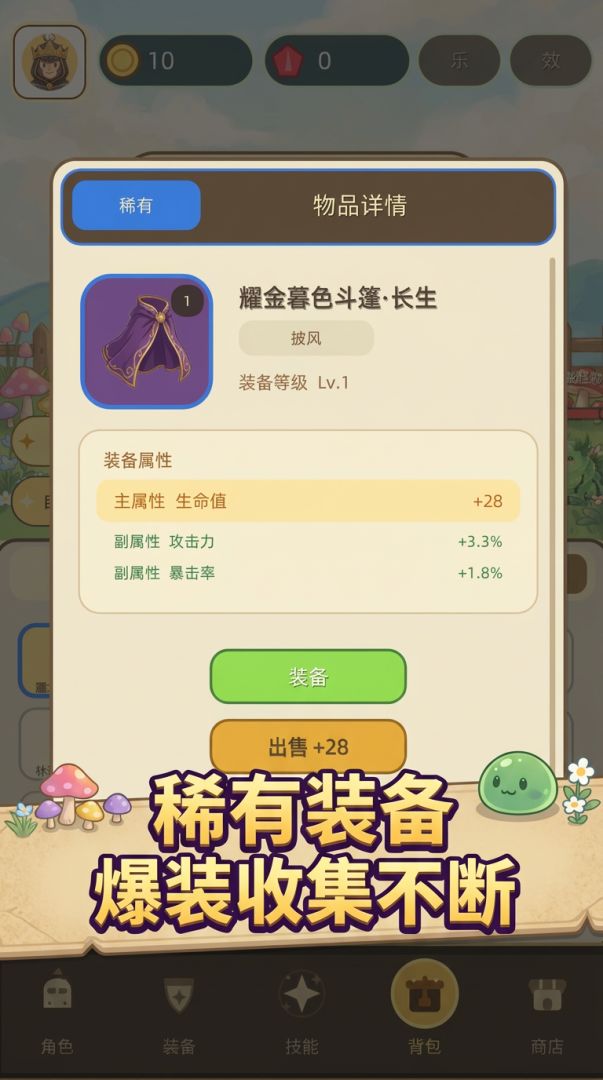 草坡骑士团游戏截图