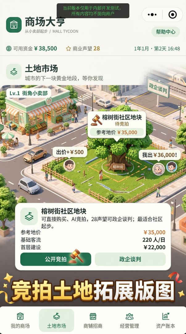 商场大亨:从小卖部起步游戏截图