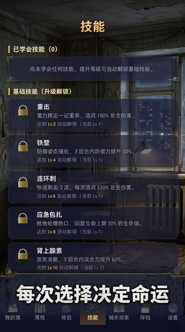 出租屋生存记游戏截图