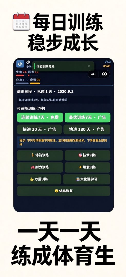 体考双线上岸游戏截图