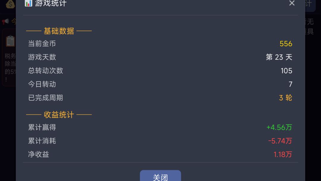 幸运转转乐游戏截图