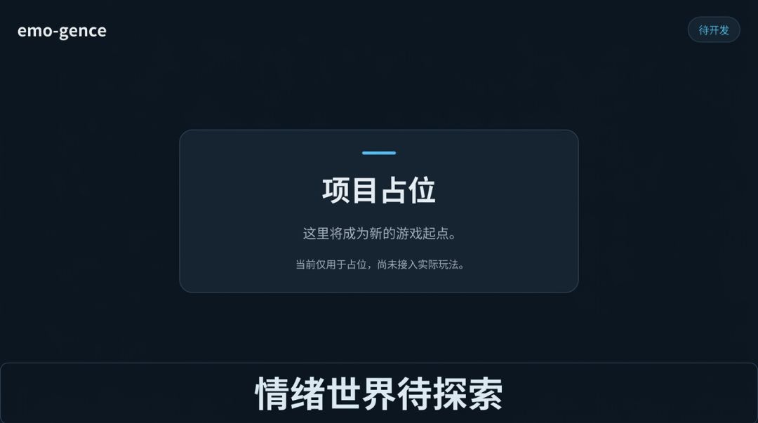 emo-gence游戏截图