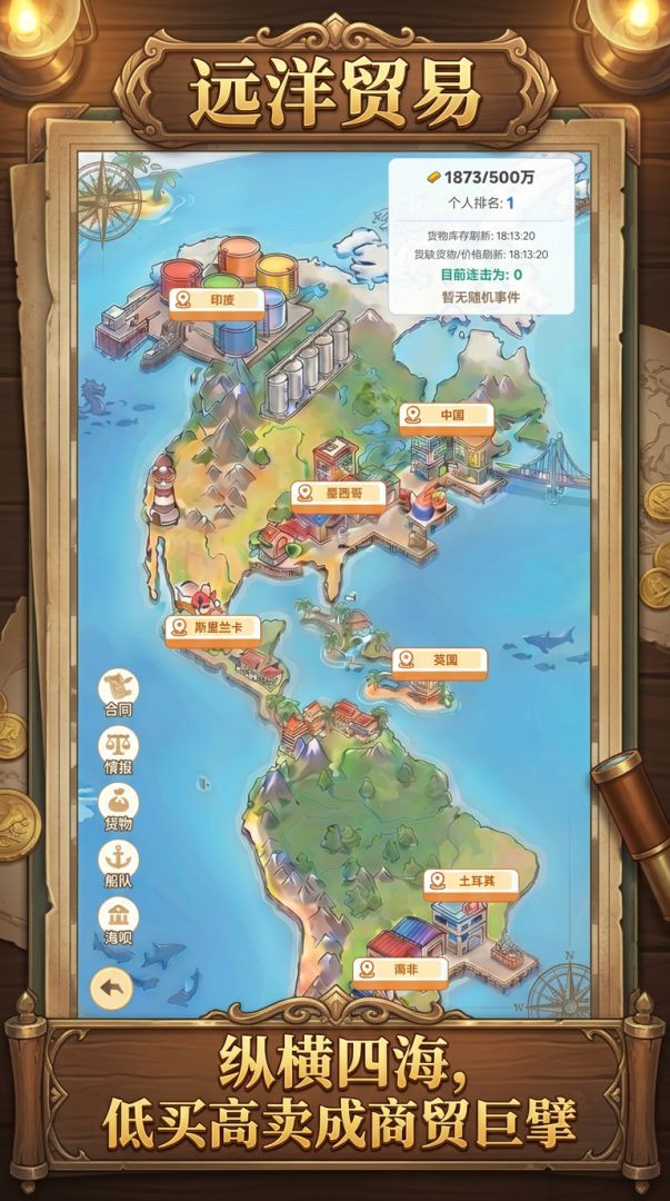 远洋贸易游戏截图