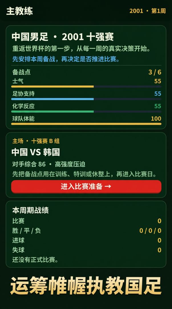 国足征途游戏截图