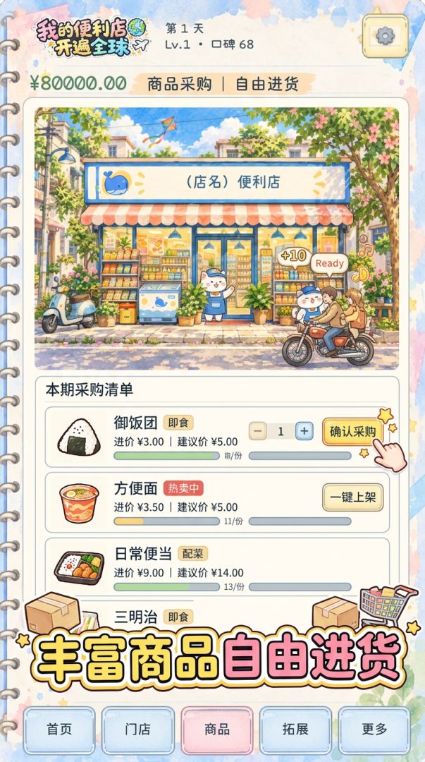 我的便利店开遍全球游戏截图