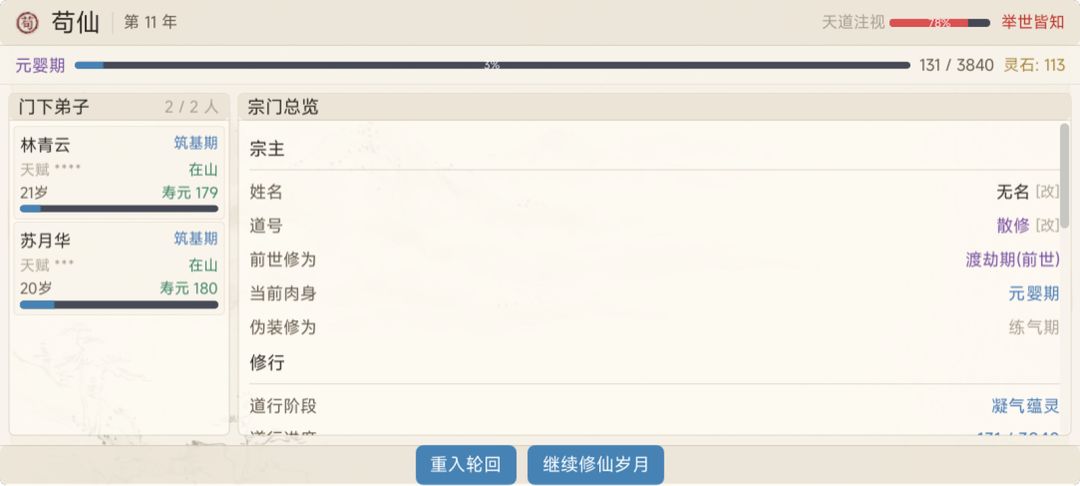 我只想苟到成仙游戏截图
