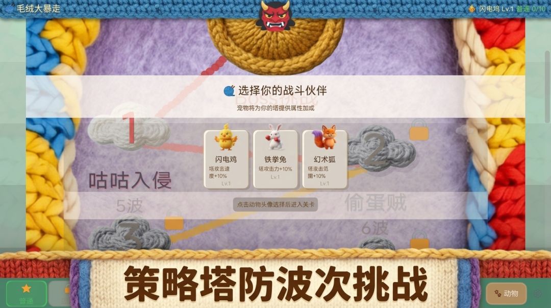 毛绒大暴走游戏截图