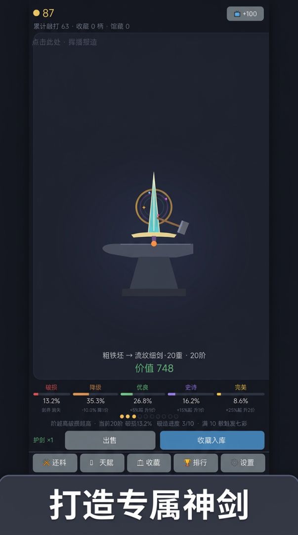 铸剑模拟器简约版游戏截图