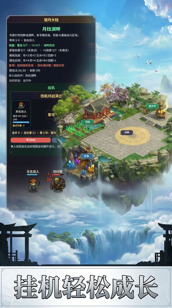 银月大陆游戏截图