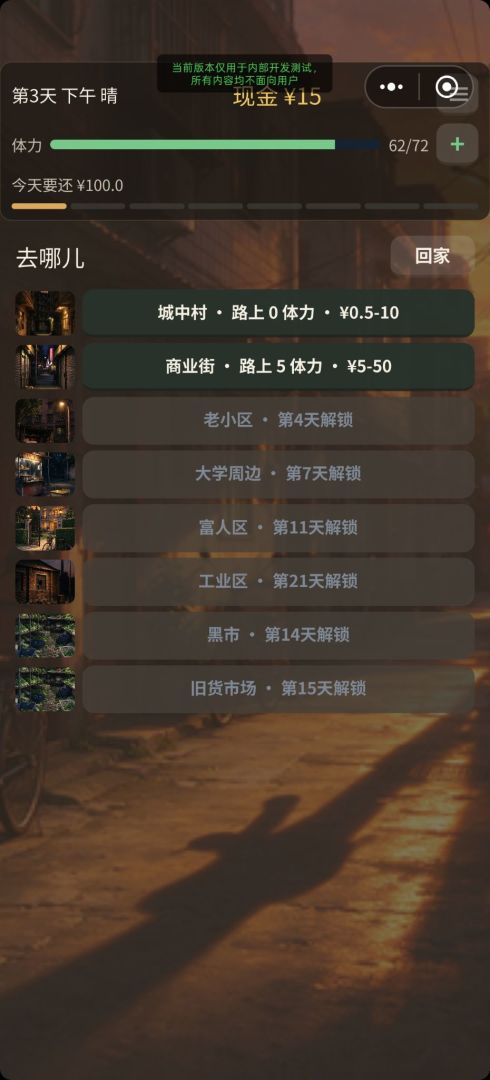 我在城中村收废品游戏截图