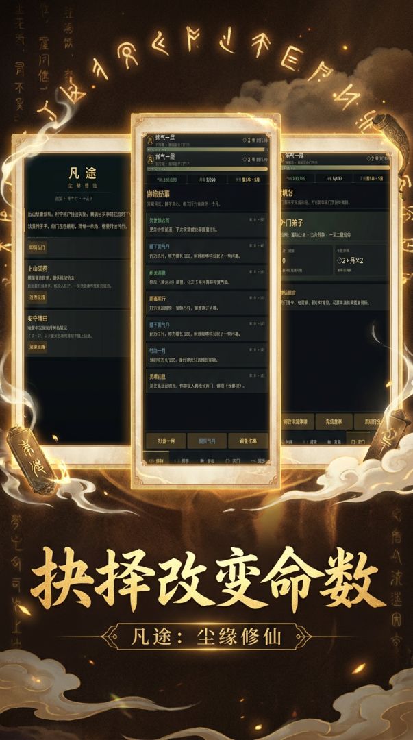 凡途：尘缘修仙游戏截图