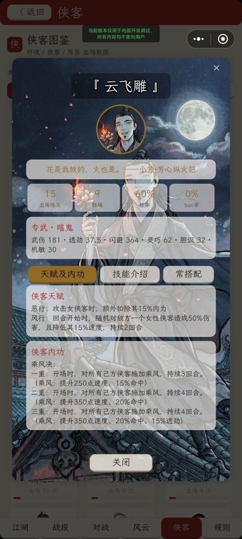 你的江湖月神杯游戏截图