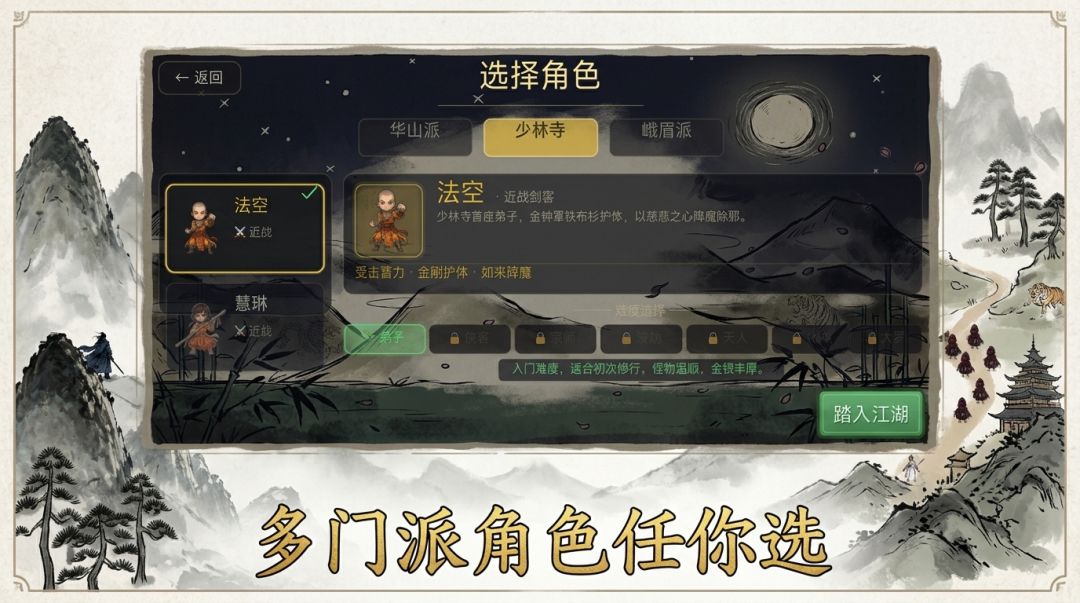 灵山风云传游戏截图