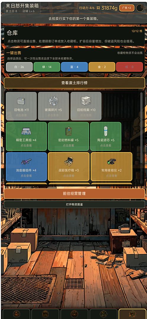 末日狂开集装箱游戏截图