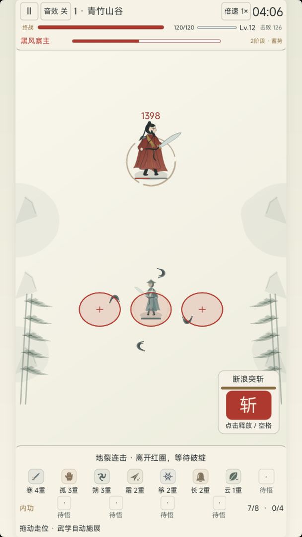 武学闯不停游戏截图