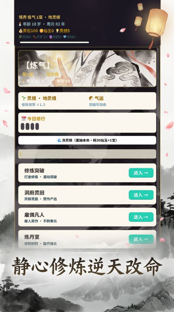 长生仙缘游戏截图