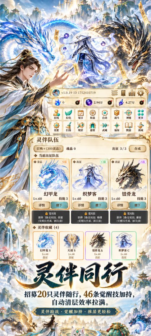 修仙之光:无限放置游戏截图