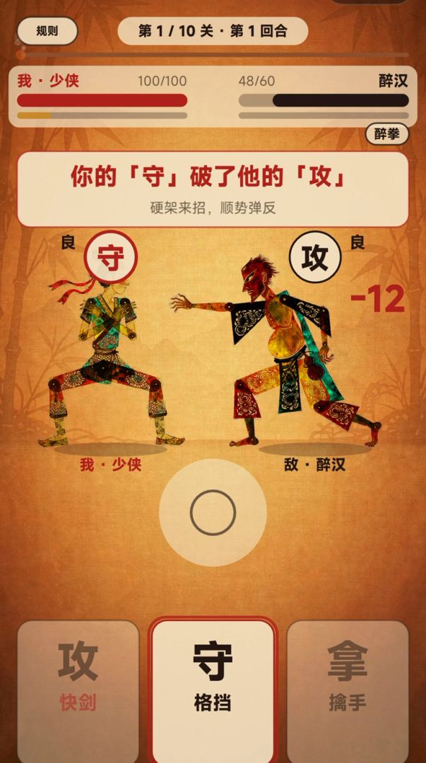 江湖一炷香游戏截图