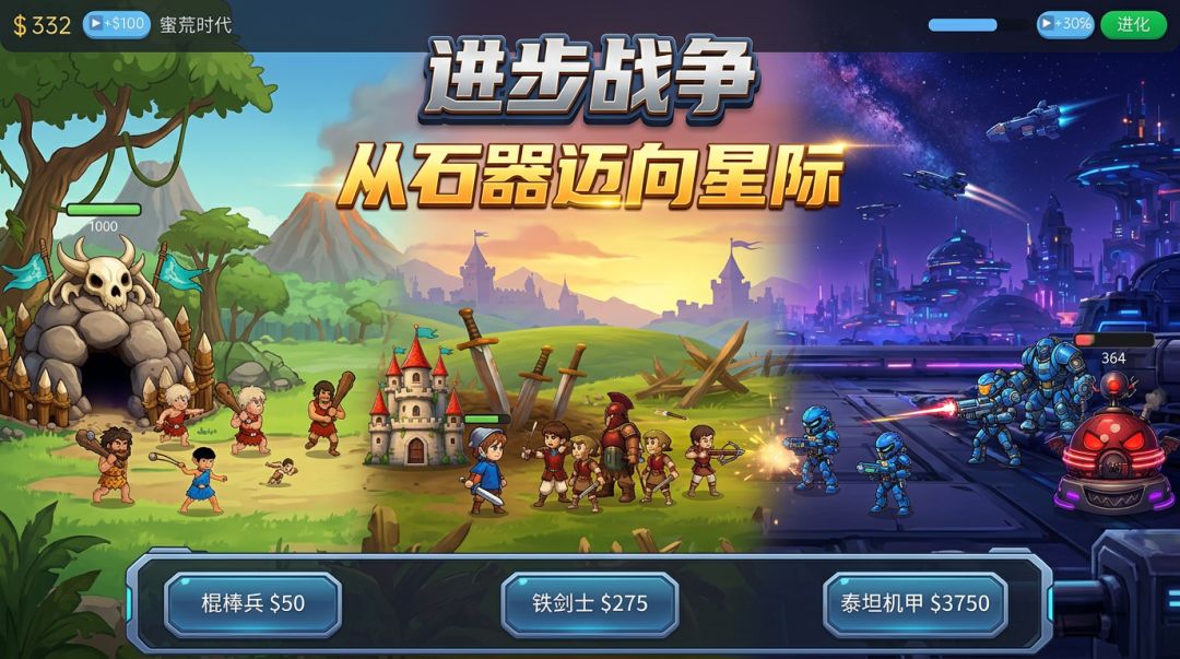 进步战争游戏截图