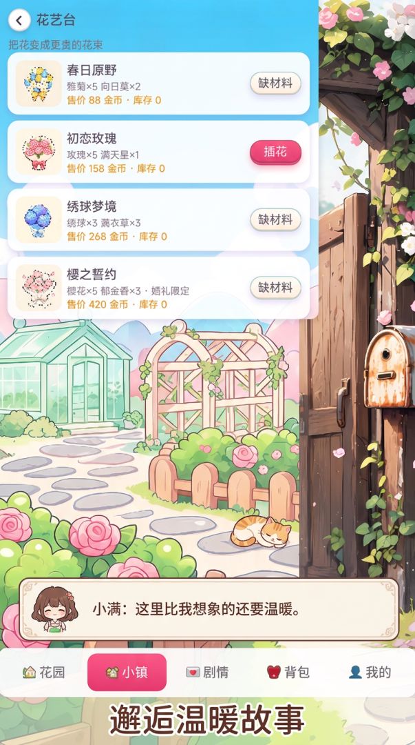 花町物语游戏截图