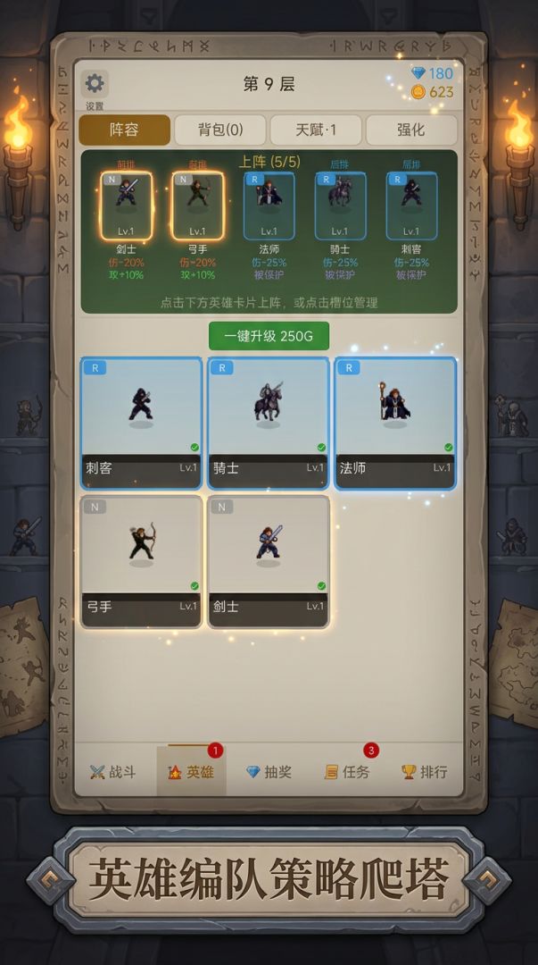 挂机小队游戏截图