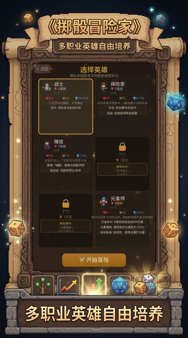 掷骰冒险家游戏截图