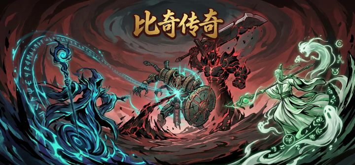比奇传奇 封面