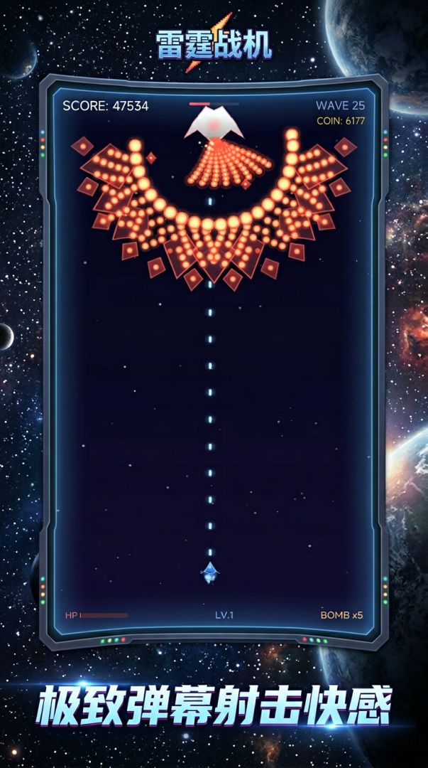 雷霆战机游戏截图