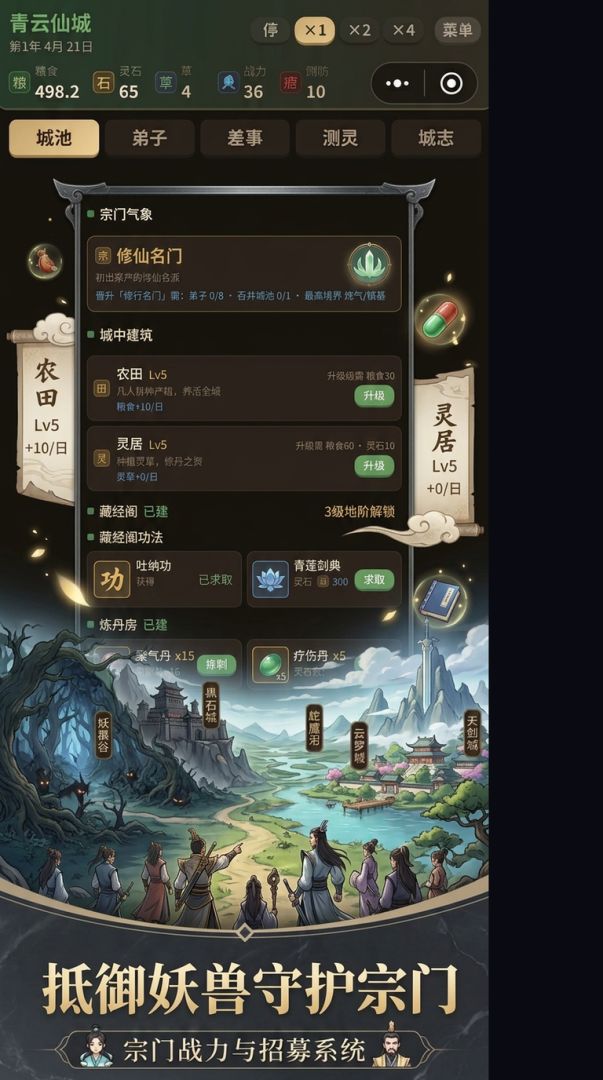青云仙城游戏截图